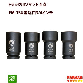 ラック用ソケット4点（コンビソケット・ディープソケット）