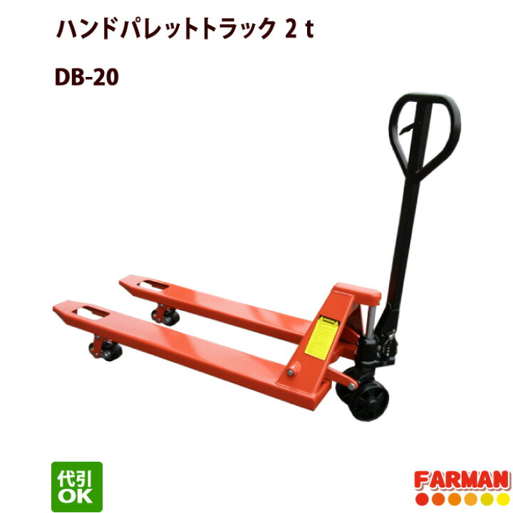 楽天市場】ハンドパレットトラック 2t (ダブルタイヤ)組立済DB-20 