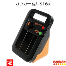 ガラガーミニソーラーS16x本体のみ　ガラガーSシリーズ サージミヤワキ【代引NG】