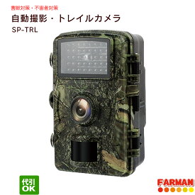 害獣特定、不審者対策に！センサー感知式トレイルカメラ