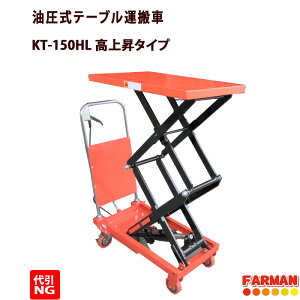 �������e�[�u���^���ԁ@150kg�@���㏸�^�C�v�@�y���NG�z
