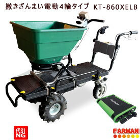 撒きざんまい・電動4輪タイプ　電動散布機+台車セット