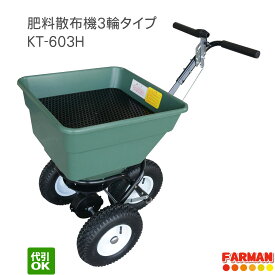撒きざんまい・手動3輪タイプ肥料散布機60L