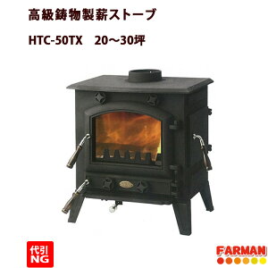 ホンマ 鋳物 薪ストーブ」の人気商品一覧 | 安い商品を通販サイトから 