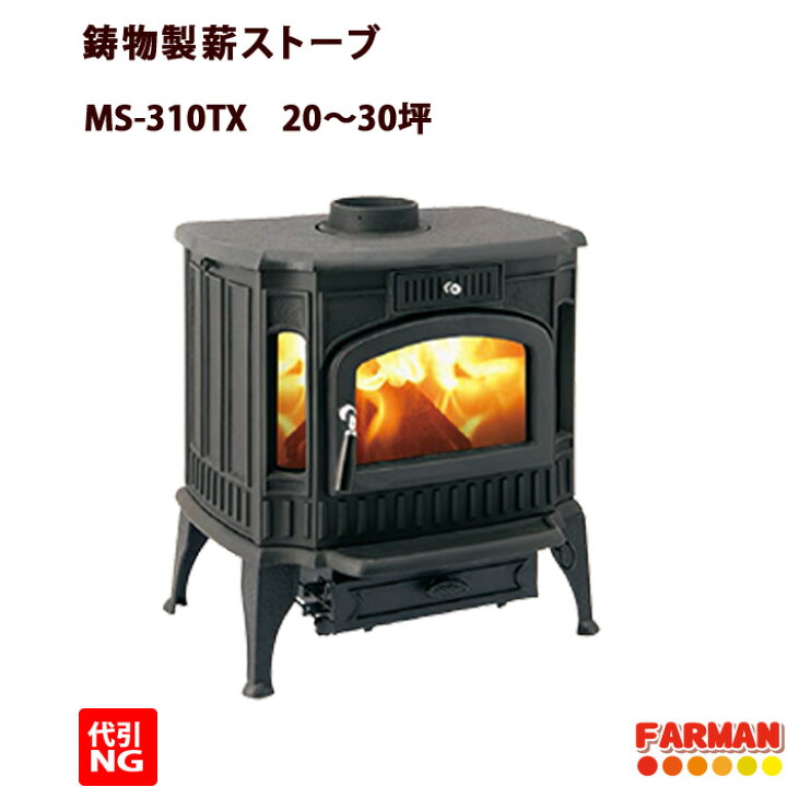 楽天市場】ホンマ製作所 薪ストーブ 鋳物製 MS-310TX 20〜30坪 約9,000 