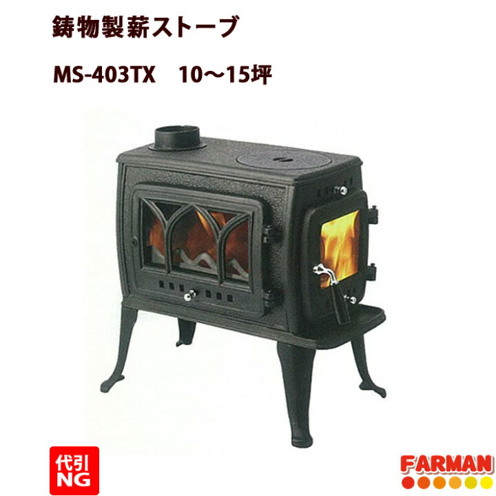 楽天市場】ホンマ製作所 薪ストーブ 鋳物製・鋳物製カマド MS-403TX 10 