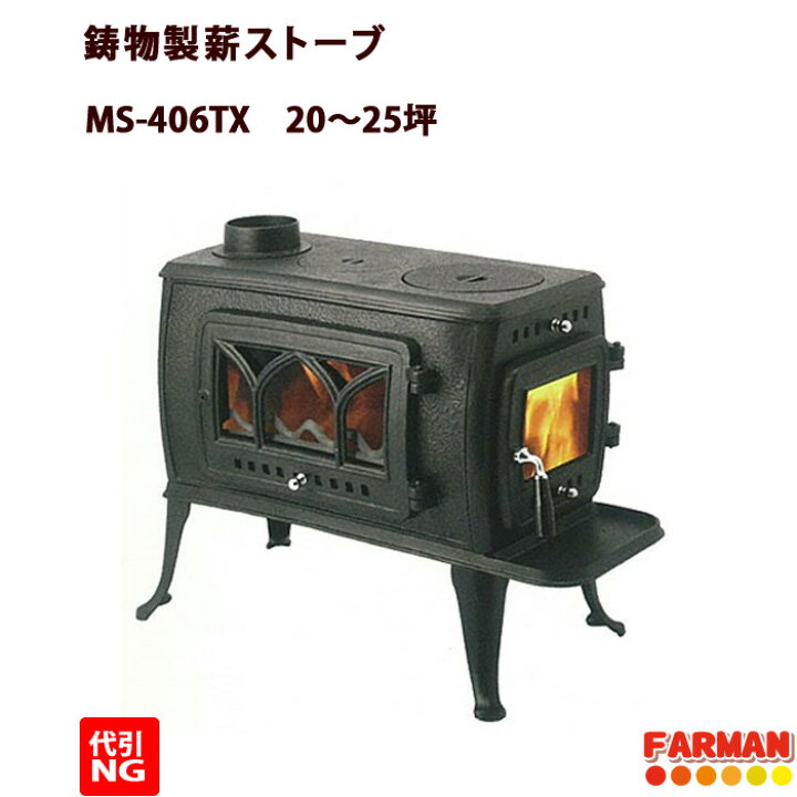 楽天市場】ホンマ製作所 薪ストーブ 鋳物製・鋳物製カマド MS-406TX 20 