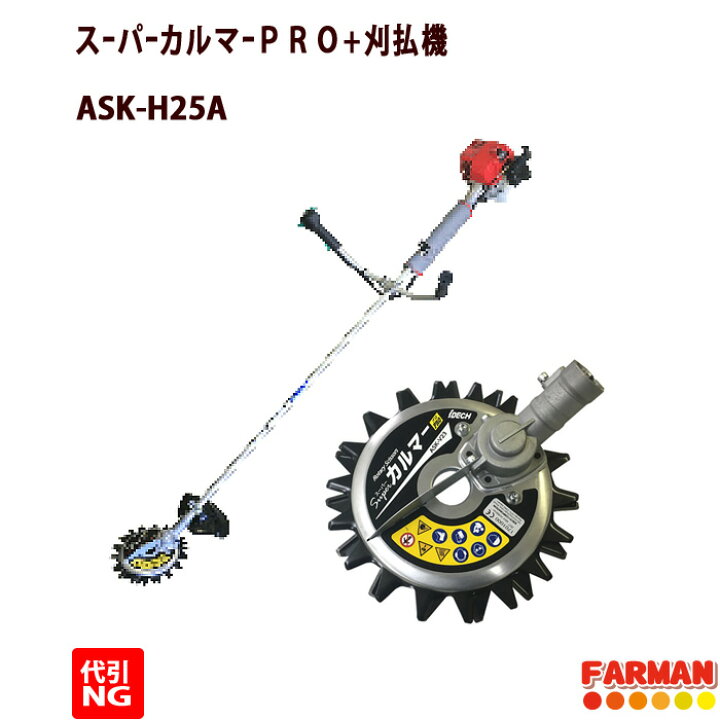 楽天市場】アイデック スーパーカルマーセット(エンジン刈払機セット 