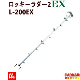 6段ロッキーラダー2EX【巴化成 】1本ハシゴ 枝打ち梯子 L-200EX/LW-200EX【代引NG】
