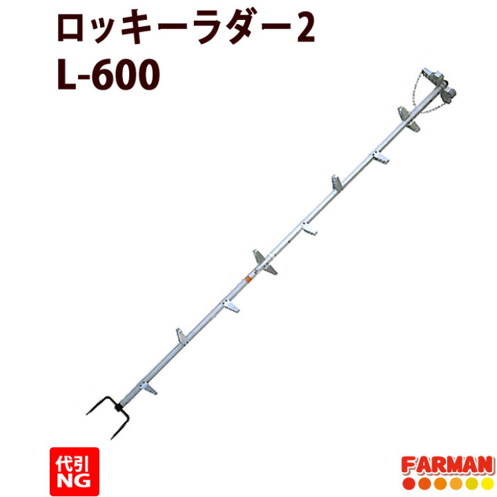 楽天市場】枝打ちはしご アルミ製 6m ロッキーラダー2【巴化成 】 L 