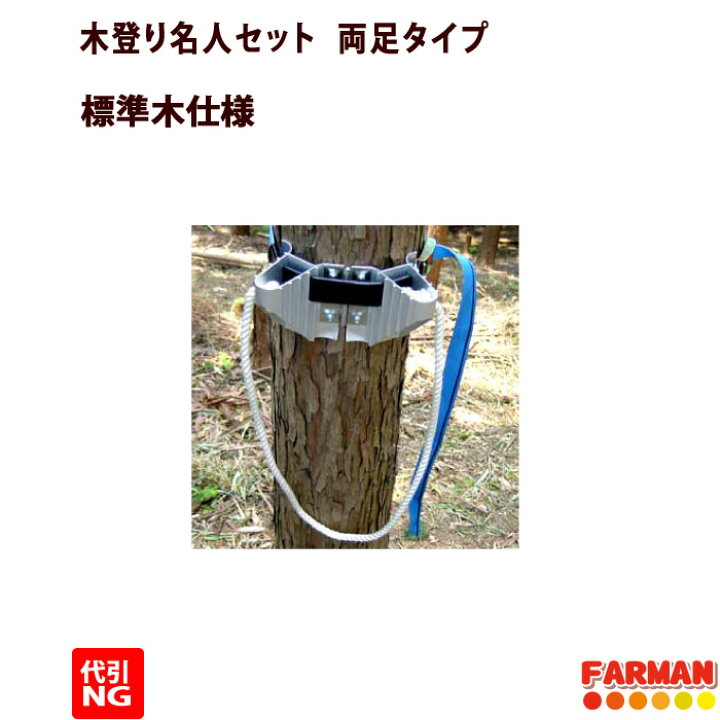 楽天市場】巴化成 両足 木登り名人セット（6ステップ入）【代引不可 