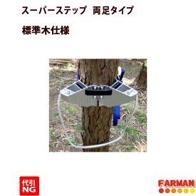 巴化成 両足 スーパーステップ【Super-Step-M】標準セット （6ステップ入））【代引不可】