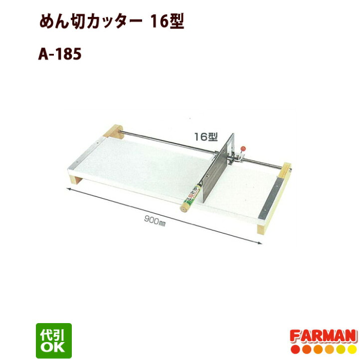 楽天市場】ウエダ製作所 めん切カッター16型(家庭用自動式麺切器) A 