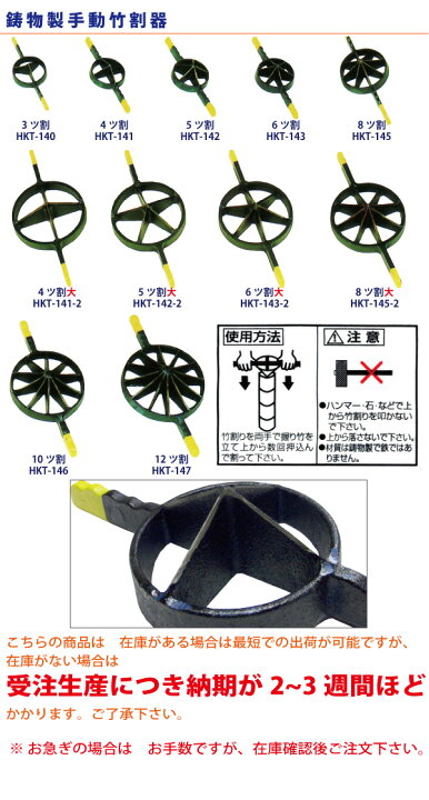 楽天市場】鋳物製竹割器・12ツ割 内径200mm : ファーマン