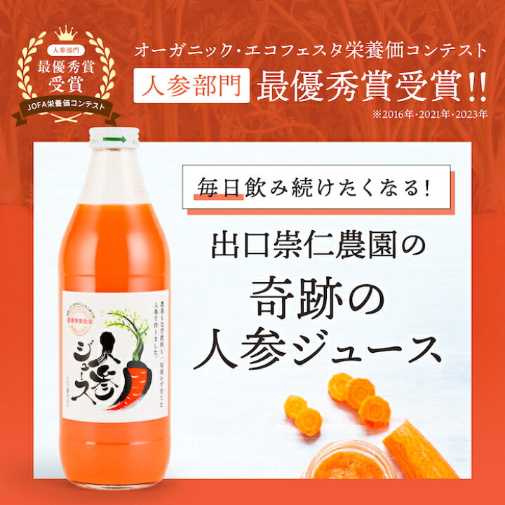 楽天市場】人参ジュース 無添加 無農薬人参 奇跡の人参ジュース 出口 