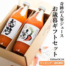 【お歳暮ギフト】人参ジュース 無添加 無農薬人参 奇跡の人参ジュース 出口崇仁農園 1000ml/本 2本 人参 りんご果汁入り ストレート 無添加 無農薬 にんじんジュース 野菜ジュース 保存料不使用 キャロットジュース りんごミックス オリジナルラベルに変更OK
