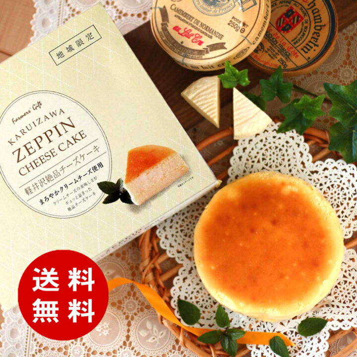 楽天市場】送料無料『軽井沢絶品チーズケーキ』ハロウィン スイーツ 洋菓子 春ギフト お土産 手土産 お取り寄せ 誕生日 プレゼント お菓子 パーティー ご当地グルメ 箱入り 焼き菓子 420g 軽井沢ファーマーズギフト : 軽井沢ファーマーズギフト 楽天市場】送料無料『軽井沢絶品チーズケーキ』ハロウィン スイーツ 洋菓子 春ギフト お土産 手土産 お取り寄せ 誕生日 プレゼント お菓子 パーティー ご当地グルメ 箱入り 焼き菓子 420g 軽井沢ファーマーズギフト : 軽井沢ファーマーズギフト