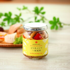 中華惣菜『ピリ辛メンマ一味風味』味付きメンマ お取り寄せグルメ 総菜 一品料理 前菜 プレゼント プチギフト 手土産 ラーメン チャーハン おつまみ サラダ そのまま 簡単 中華料理 発酵食品 瓶入 軽井沢ファーマーズギフト