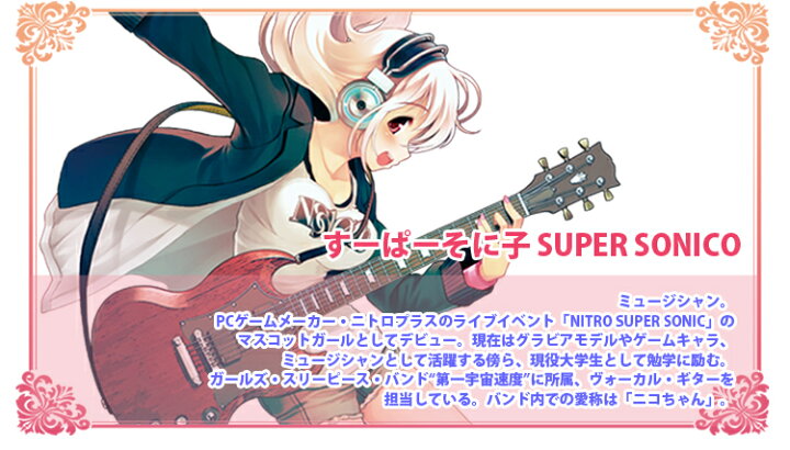 楽天市場】【SUPER SONICO × LIVERTINE AGE】すーぱーそに子VネックT 