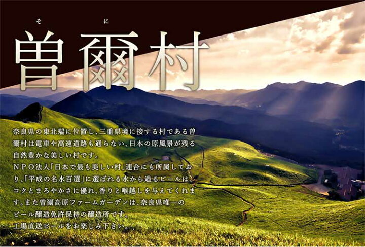楽天市場】クラフトビール 飲み比べ 詰め合わせ 曽爾高原ビール3本セット ビールギフト ビール 内祝い 国産 瓶 ギ※地域によっては+αの送料がかかります 贈り物 ギフト ギフトセット プレゼント お返し お礼 セット お祝い ご挨拶 記念日 お祝い返し 誕生日プレゼント お ... 楽天市場】クラフトビール 飲み比べ 詰め合わせ 曽爾高原ビール3本セット ビールギフト ビール 内祝い 国産 瓶 ギ※地域によっては+αの送料がかかります 贈り物 ギフト ギフトセット プレゼント お返し お礼 セット お祝い ご挨拶 記念日 お祝い返し 誕生日プレゼント お ...