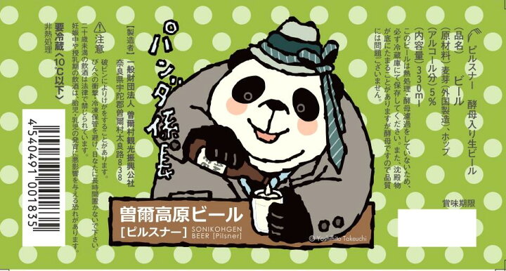 楽天市場 曽爾高原ビールパンダ係長ラベル クラフトビール 国産 ビールギフト 10本以上購入送料無料 10本までは送料950円 贈り物 ギフト ギフトセット プレゼント お返し お礼 セット お祝い ご挨拶 記念日 お祝い返し 誕生日プレゼント お取り寄せ お取り寄せグルメ 楽天市場 曽爾高原ビールパンダ係長ラベル クラフトビール 国産 ビールギフト 10本以上購入送料無料 10本までは送料950円 贈り物 ギフト ギフトセット プレゼント お返し お礼 セット お祝い ご挨拶 記念日 お祝い返し 誕生日プレゼント お取り寄せ お取り寄せグルメ