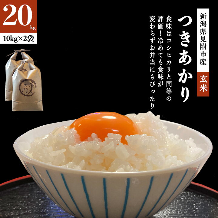 楽天市場】令和6年産新米つきあかり 1kg/3kg/5kg/10kg/20kg/30kg 令和6 
