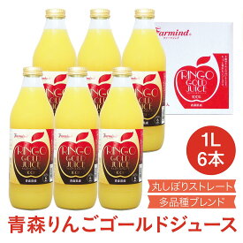 ファーマインド　青森　葉とらずりんごジュース　ストレート　1000mlビン　6本入