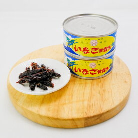 花九曜印　いなご甘露煮　内容量1缶約45g　信州　長野県　諏訪市　原田商店　郷土食　伝統食　昆虫食　佃煮　ギフト　プレゼント　おつまみ