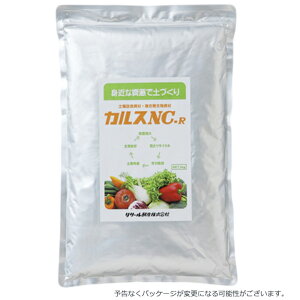 お昼12:00までのご注文で当日発送!カルス NC-R 粉状 1kg 土壌改良資材・複合微生物資材