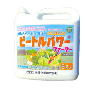 液体微生物資材 ビートルパワーファーマー5Lx4本セット 40a用