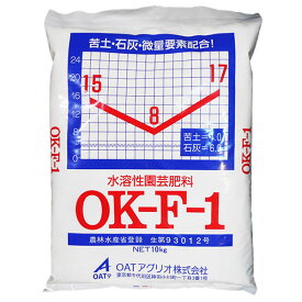 水溶性園芸肥料　OK-Fシリーズ　OK-F-1　15-8-17　10kg　OATアグリオ