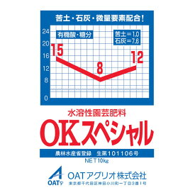 水溶性園芸肥料　OK-Fシリーズ　OKスペシャル　15-8-12　10kg　OATアグリオ