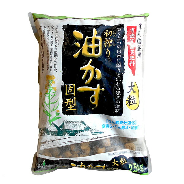 楽天市場 初搾り 油かす固形 大粒 2 5ｋｇ ファームトップ 楽天市場店