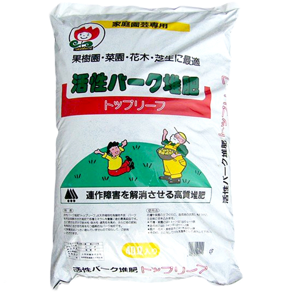 『2年保証』 天然植物性有機たい肥 滋賀県産 新しいコレクション 活性バーク堆肥 トップリーフ 40L
