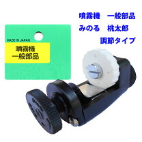 楽天市場】桃太郎 噴霧器 噴口の通販