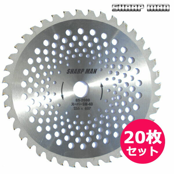 楽天市場 草刈り機 替刃 草刈り刃 シャープマン チップソー刃 軽量型sp 40 255x40p 20枚セット ファームトップ 楽天市場店