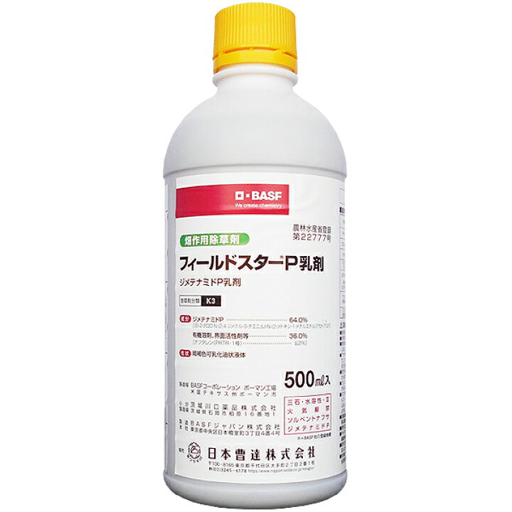 楽天市場 畑作用除草剤 フィールドスターｐ乳剤 500ｍｌ 2本セット ファームトップ 楽天市場店