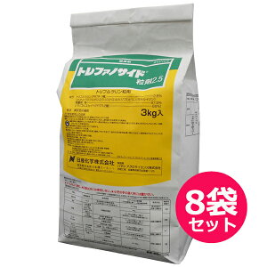 除草剤 トレファノサイド粒剤2.5 3kg×8袋セット