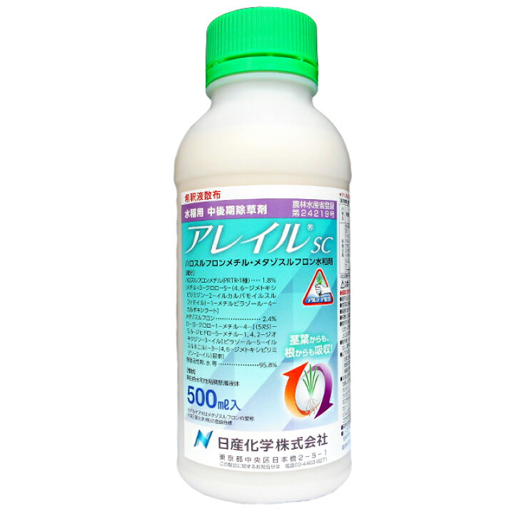 楽天市場 水稲用除草剤 アレイルsc 500ml 3本セット ファームトップ 楽天市場店