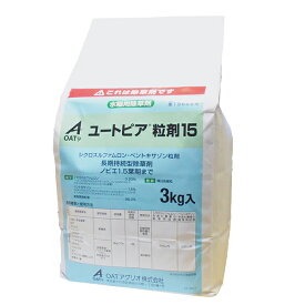 水稲用初期一発処理除草剤　ユートピア粒剤15　3kg×3袋セット
