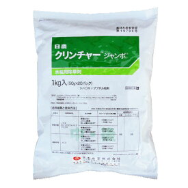 水稲用中・後期除草剤　クリンチャージャンボ　1kg×10袋セット　投げ込み用