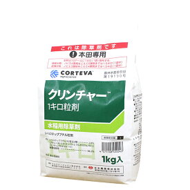 水稲用中・後期除草剤　クリンチャー1キロ粒剤　1kg×8袋セット仕入れのタイミングによりメーカー様が変更になる場合がございます。