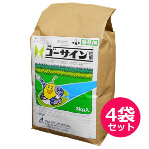 水稲用初・中期一発処理除草剤 ゴーサイン粒剤 3kg×4袋セット