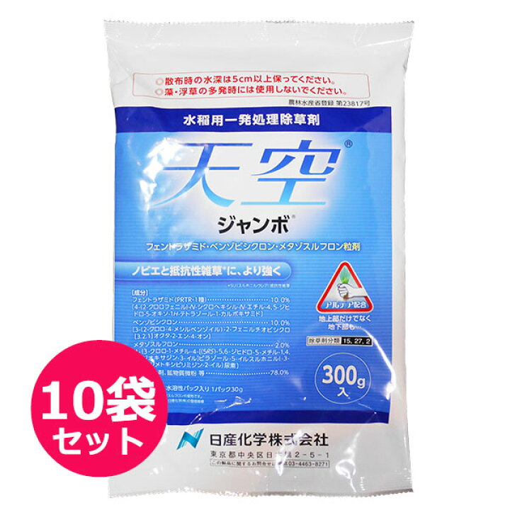楽天市場】水稲用一発処理除草剤 天空ジャンボ 300g×10袋セット 