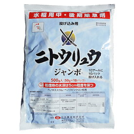 水稲用中・後期除草剤　ニトウリュウジャンボ　500g　投げ込み用　水田にパックのまま投げ入れる　移植水稲　直播水稲　移植後15日から　ノビエ4葉期　ホタルイ・クログワイ