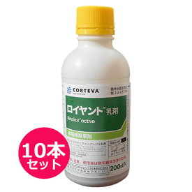 水稲用中・後期除草剤　ロイヤント乳剤　200ml×10本セット　落水散布　湛水散布　乾田・落水雑草茎葉散布　移植水稲　直播水稲　移植後20日から　ノビエ5葉期　クサムネ・イボクサ・コナギ・オモダカ