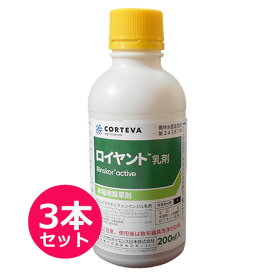 水稲用中・後期除草剤　ロイヤント乳剤　200ml×3本セット
