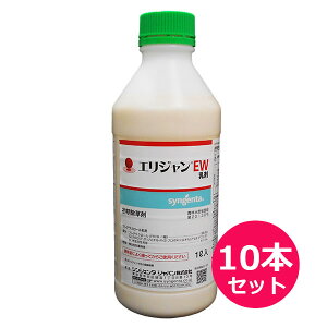 水稲用初期除草剤 エリジャンEW 1L×10本セット