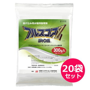 水稲用一発処理除草剤 フルスコアZジャンボ 300g×20袋セット