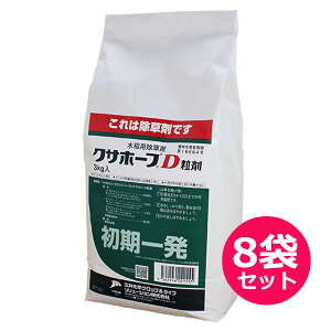 水稲用一発処理除草剤 クサホープD粒剤 3kg×8袋セット